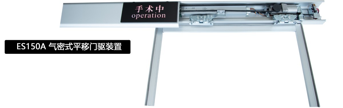 ES150A 气密式平移门产品与结构资料原图1