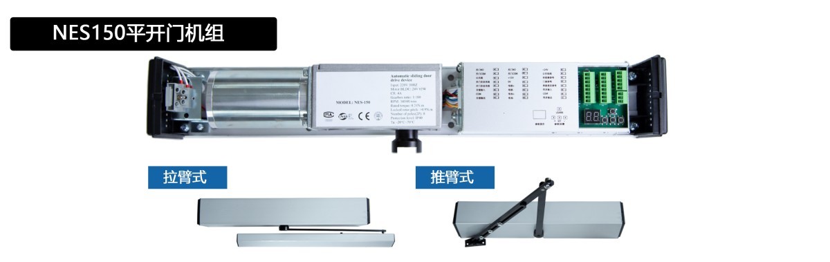 NES150 平开门机产品与结构资料原图1