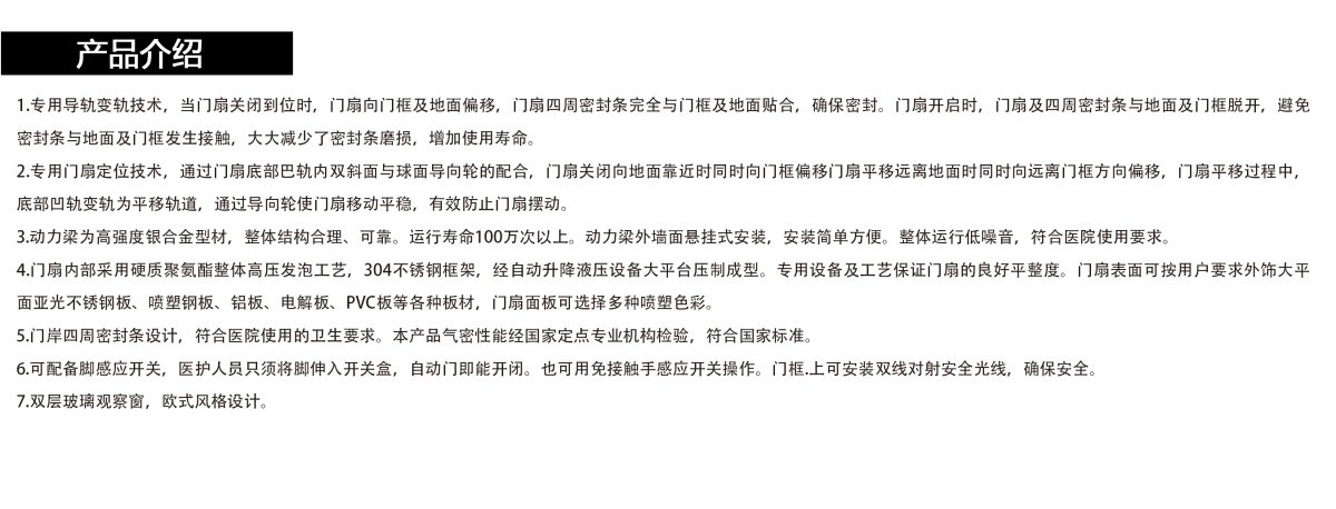 医用洁净自动气密门产品与结构资料原图3